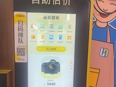 -爱回收(世纪联华浦电店)