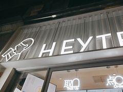 -喜茶(上海淮海中路渔阳里店)
