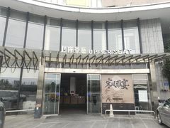 -上座·餐厅(阳光100店)