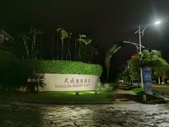 -三亚亚龙湾天域度假酒店