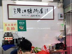 -林尧隆江猪脚饭店(东门店)
