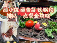 -蘸小院铁锅炖·蘸酱菜·东北菜(怀远门店)