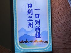 -伊斯麦尔丝路·新派菜(沙子口店)