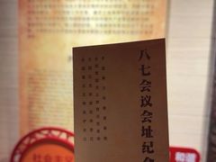 -八七会议会址纪念馆