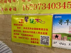 -清真·益鑫羊肉手抓馆(花园北街店)