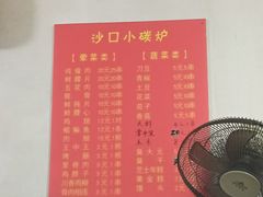-沙口小炉烧烤