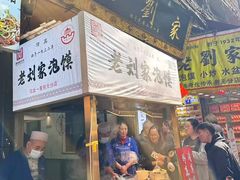 -老刘家泡馍·陕西老字号(钟楼广济街店)