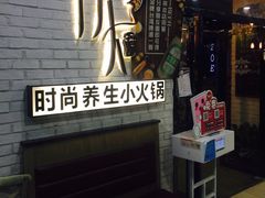 -伊人锅·魔石泡泡鱼
