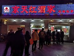 门面-京天红酒家(虎坊路店)