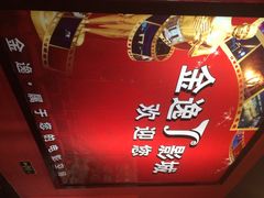 iphone_upload_pic-金逸影城(名汇店)