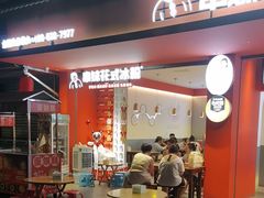 -串妹花式冰粉(乐山总店)