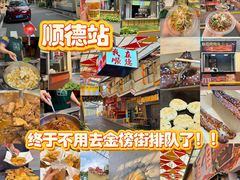-凤城·食都
