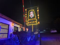 -旺角小渔村·海肠捞饭开创者(环山路店)