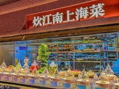 -炊江南·上海菜(国展华漕店)