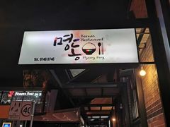 -Myeongdong North Strathfield