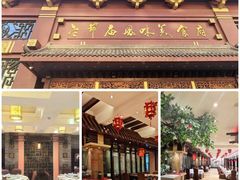 -老爷庙风味美食府(魏都大道店)