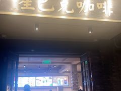-星巴克臻选(成都宽窄巷子店)