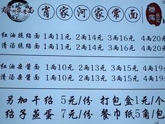 菜单-肖家河家常面(肖家河北街店)