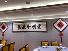 -唔哩赞·崇明私藏菜(建国西路店)