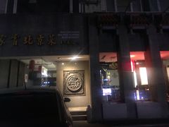 -到家尝北京菜(西坝河店)