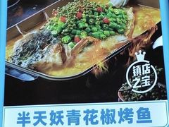 -半天妖烤鱼(兰州国芳中心店)