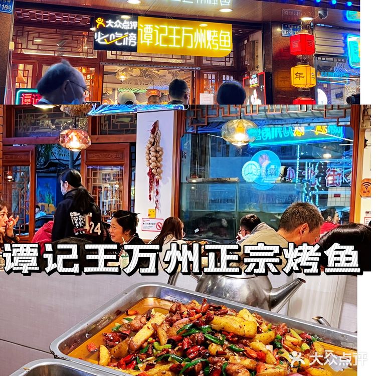 好吃又划算的谭记王烤鱼