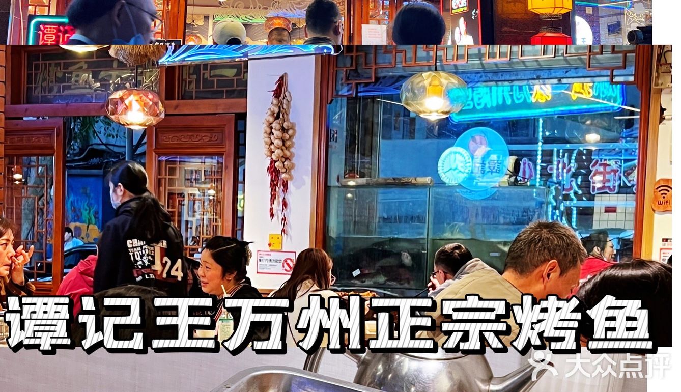 好吃又划算的谭记王烤鱼