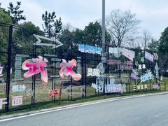-武汉园博园(武汉自然博物馆)