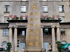 -中山大学孙逸仙纪念医院(北院区)