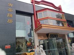 -御茶膳房皇家糕点博物馆(北京首店)
