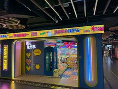 -风云再起游乐汇(北京西单西西友谊店)