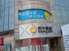 -苏宁易购(Suning Elec大连胜利广场店)