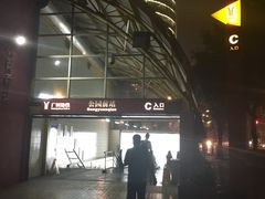 -公园前(地铁站)