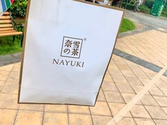 -奈雪的茶(金鹰广场店)