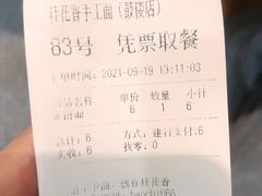 -桂花香手工面(鼓楼店)