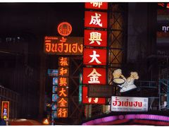 -唐人街(耀华力路)