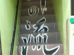 -川之流精致涮涮锅(基隆仁三店)