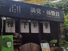 -杭州西湖风景名胜区-满觉陇四眼井