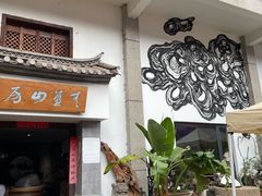 -大理古城