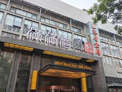-满满海佛跳墙(千禧店)