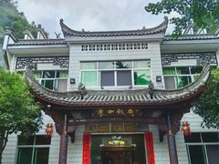 -途中饭店(开化店)