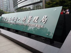android_upload_pic-上海市公安局出入境管理总队