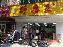 门面-阿男野栗王(金门路店)