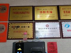 -龙门李家三旦羊肉汤馆