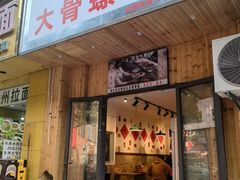 -柳州肥姨妈大骨螺蛳粉(双阳路店)