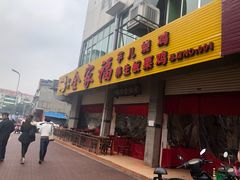 门面-佘记全家福芋儿鸡(向阳街总店)