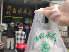 -洪记白水羊头(天坛店)