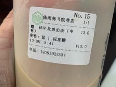-仙雨林·奶茶鲜果茶(书院巷店)