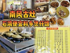 -荣记煲仔饭(高庙路店)