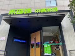 门面-禾珍珠家常小馆(河南博物院店)